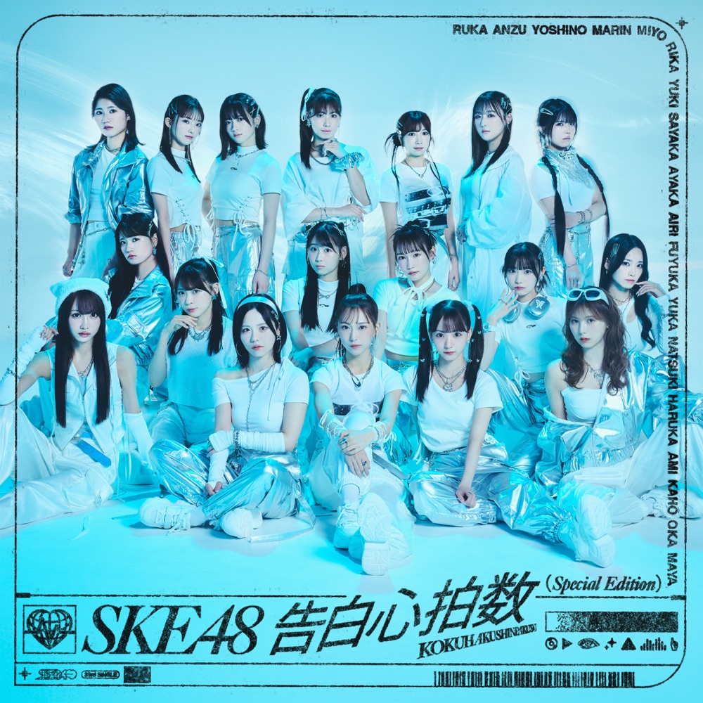 SKE48 告白心拍数 アートワーク